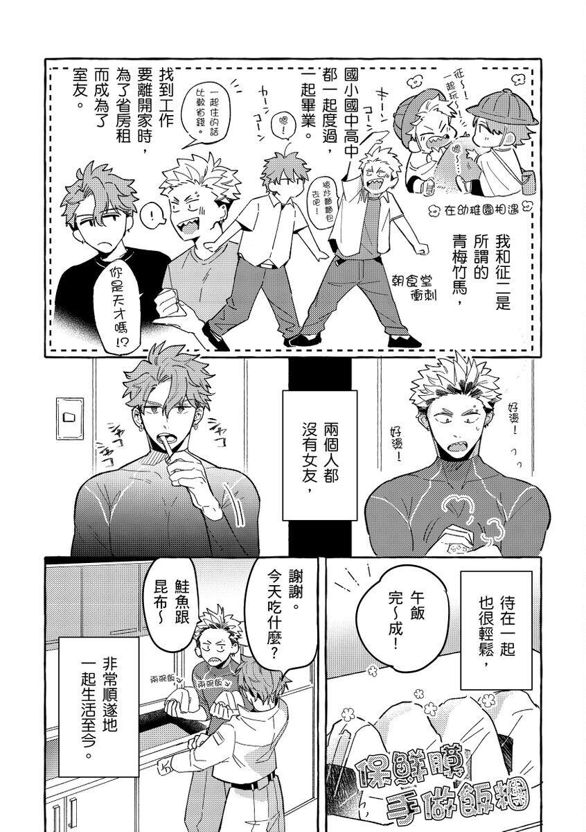 Omae no Hou ga Kawaii Kuse ni | 明明是你比我還要可愛一百倍 page 5 full