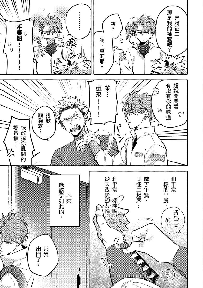 Omae no Hou ga Kawaii Kuse ni | 明明是你比我還要可愛一百倍 page 6 full