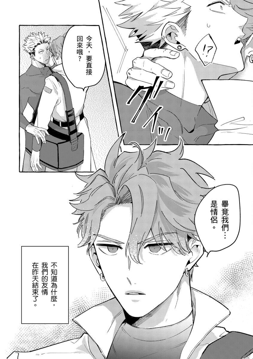 Omae no Hou ga Kawaii Kuse ni | 明明是你比我還要可愛一百倍 page 7 full