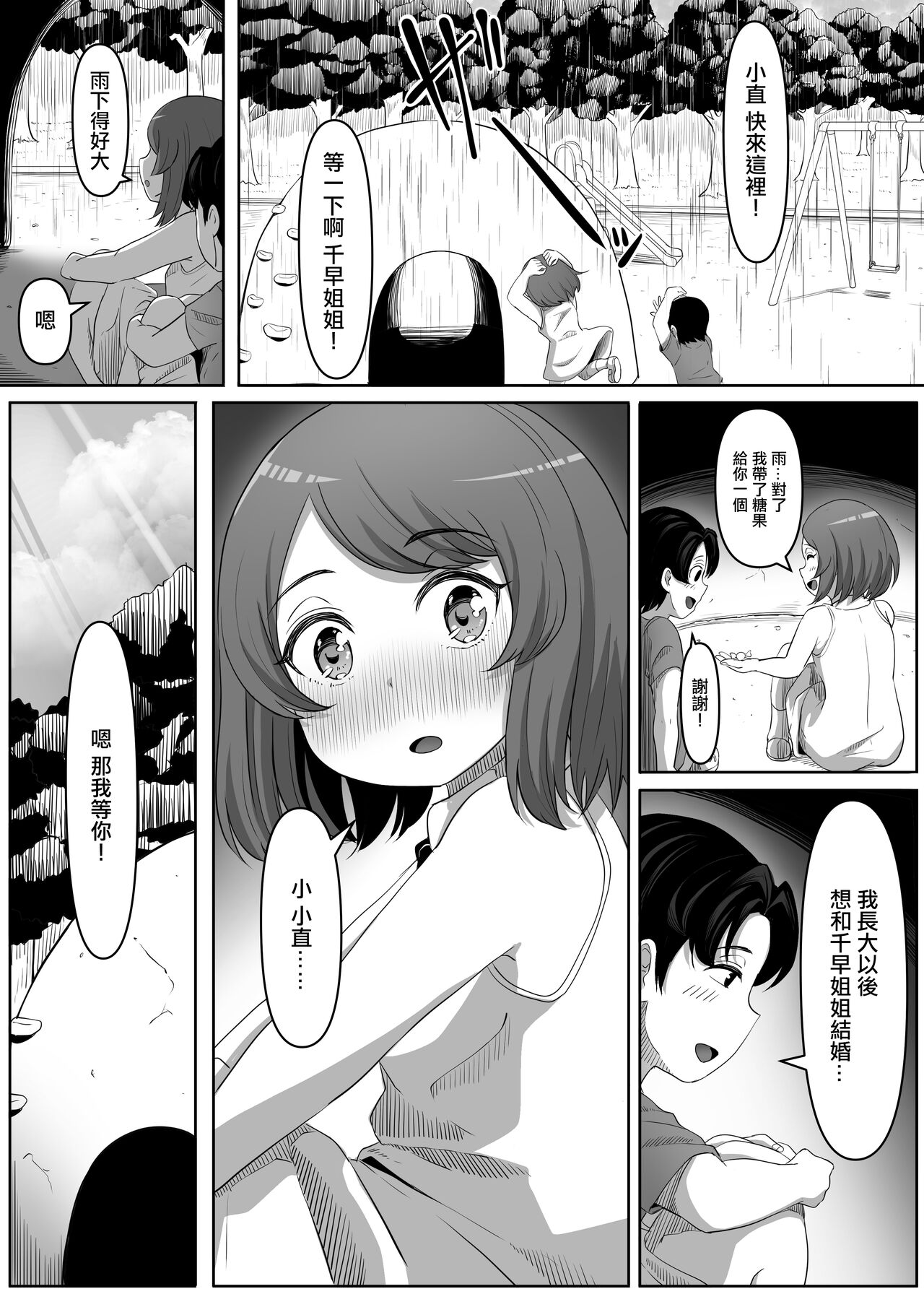Tonari no Yasashii Onee-san wa Yandere datta | 鄰家溫柔大姐姐是個病嬌 page 3 full
