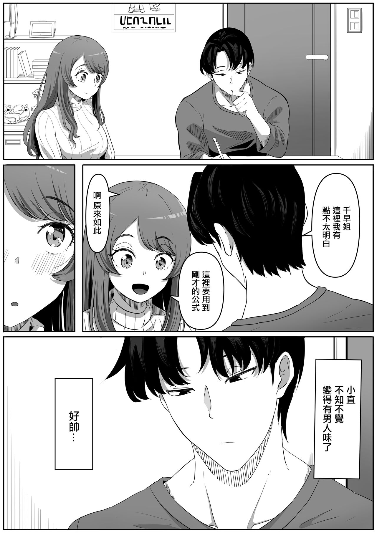 Tonari no Yasashii Onee-san wa Yandere datta | 鄰家溫柔大姐姐是個病嬌 page 5 full
