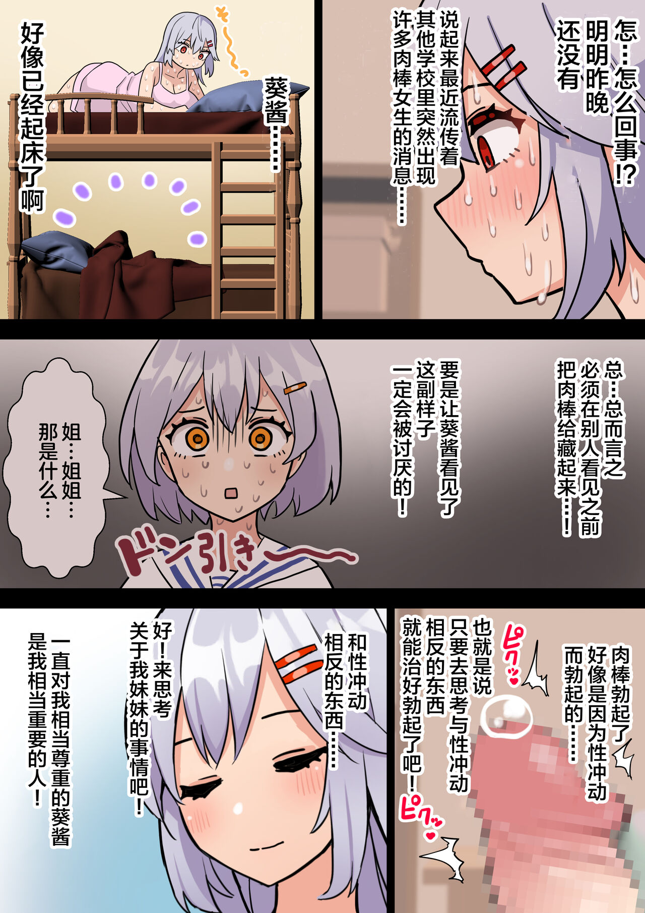 Imouto o Chinpo Case ni Suru Koutense Futanari Onee-chan no Hanashi #1 page 8 full