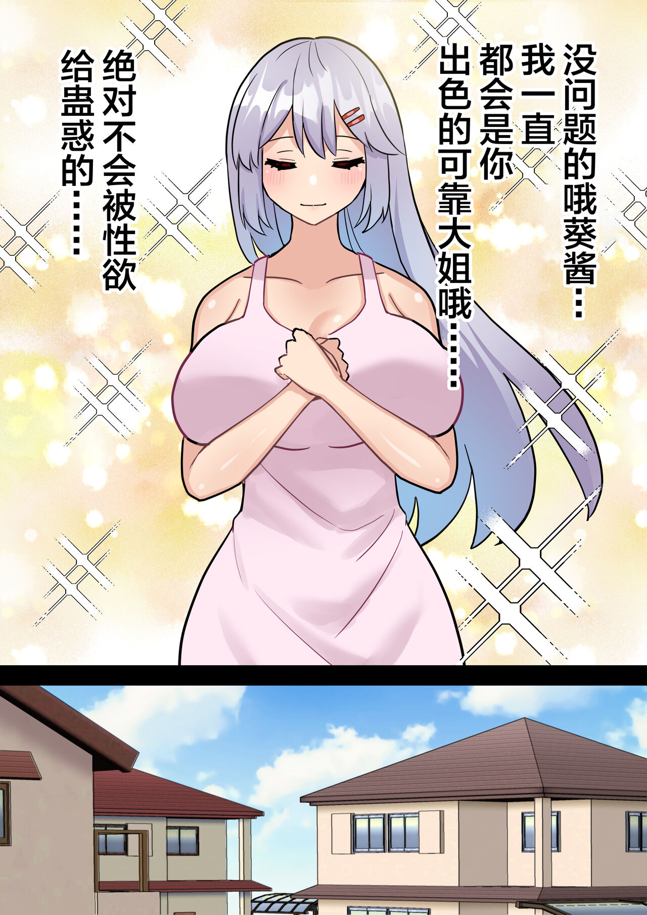 Imouto o Chinpo Case ni Suru Koutense Futanari Onee-chan no Hanashi #1 page 9 full