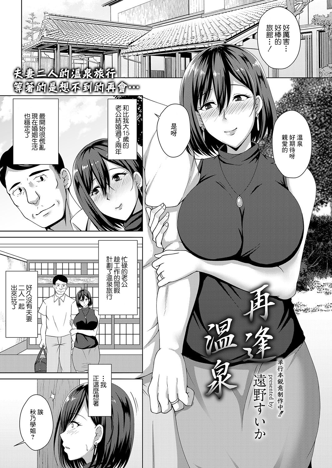 Saihou Onsen page 1 full