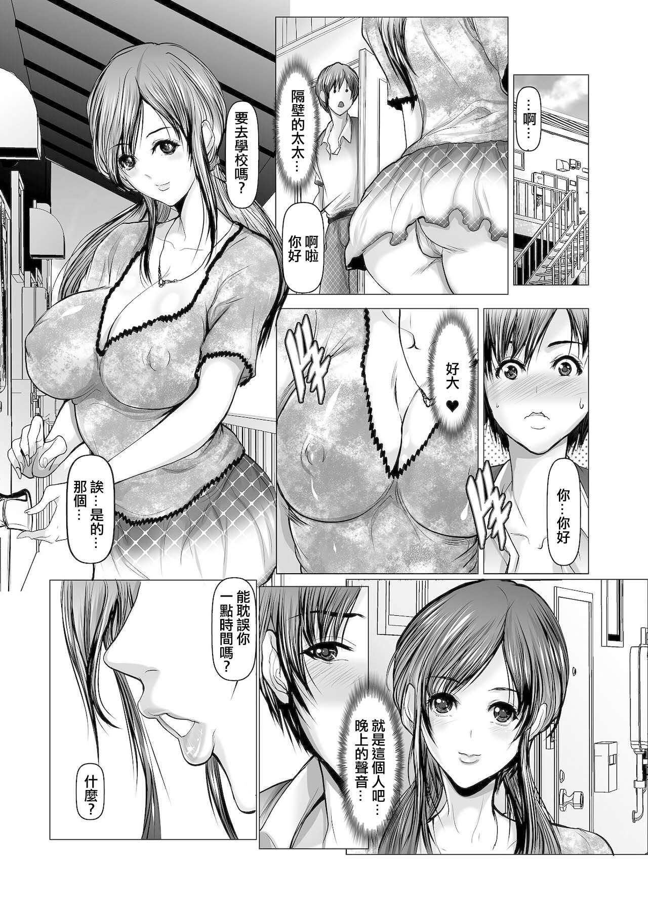 Kabe no Mukou-gawa page 6 full