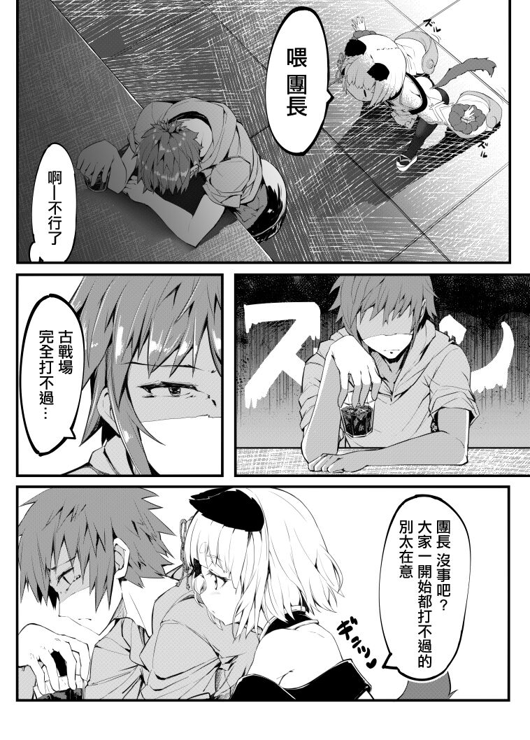 Vajra no Kokorotsukai. page 2 full