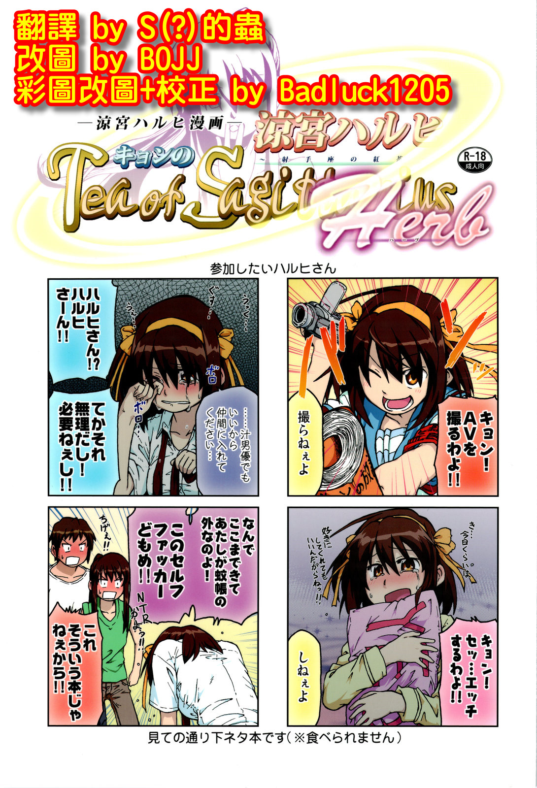 Suzumiya Haruhi Manga Suzumiya Haruhi Kyon no Tea of Sagittarius Herb page 1 full