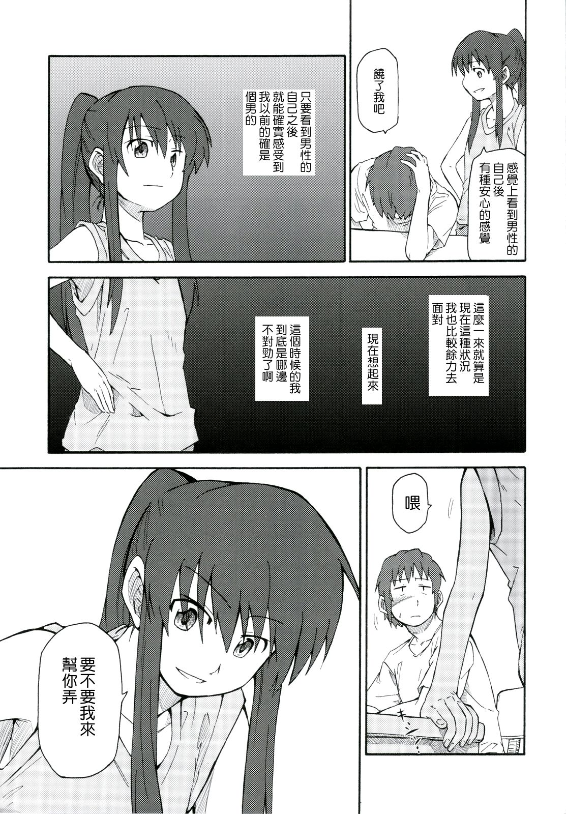 Suzumiya Haruhi Manga Suzumiya Haruhi Kyon no Tea of Sagittarius Herb page 10 full