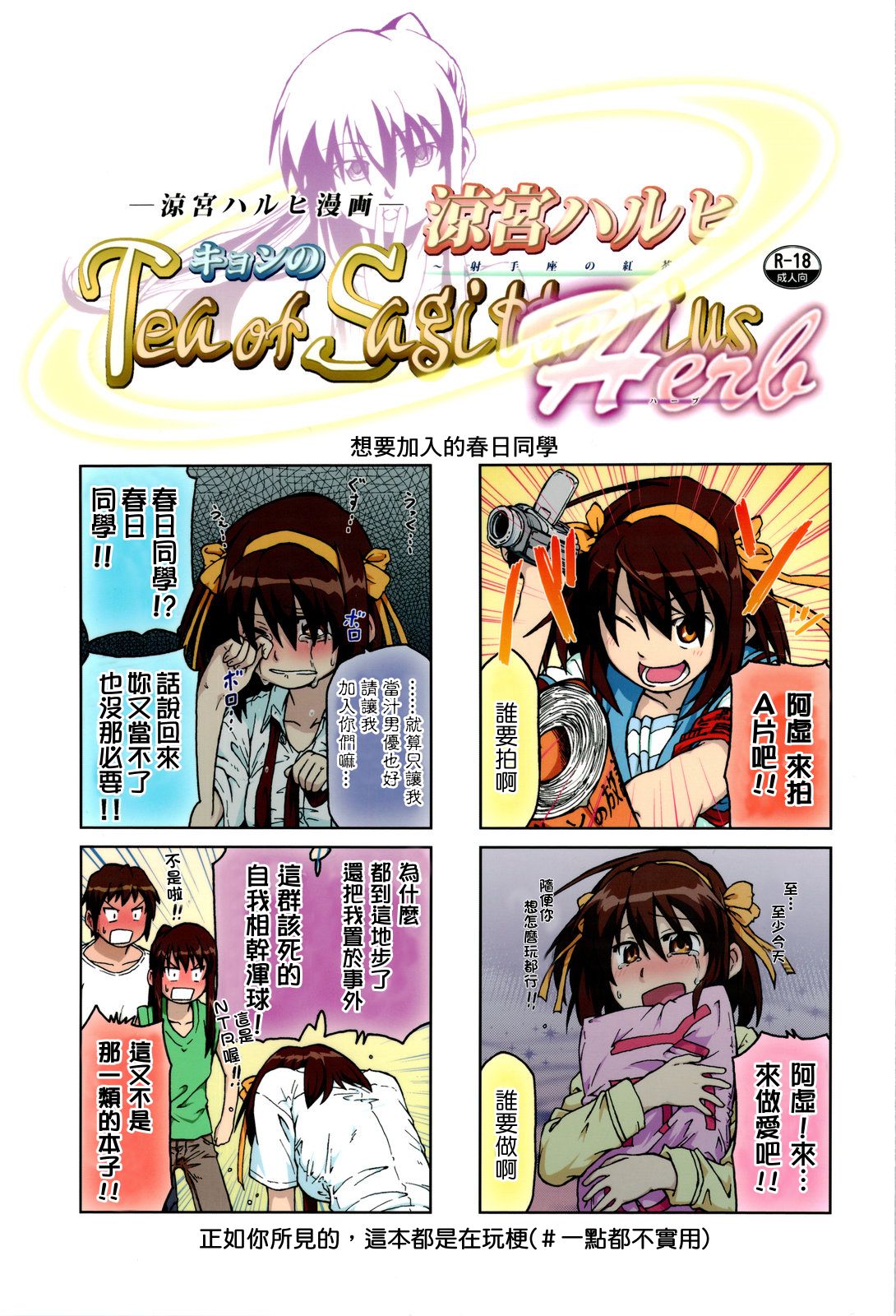 Suzumiya Haruhi Manga Suzumiya Haruhi Kyon no Tea of Sagittarius Herb page 2 full
