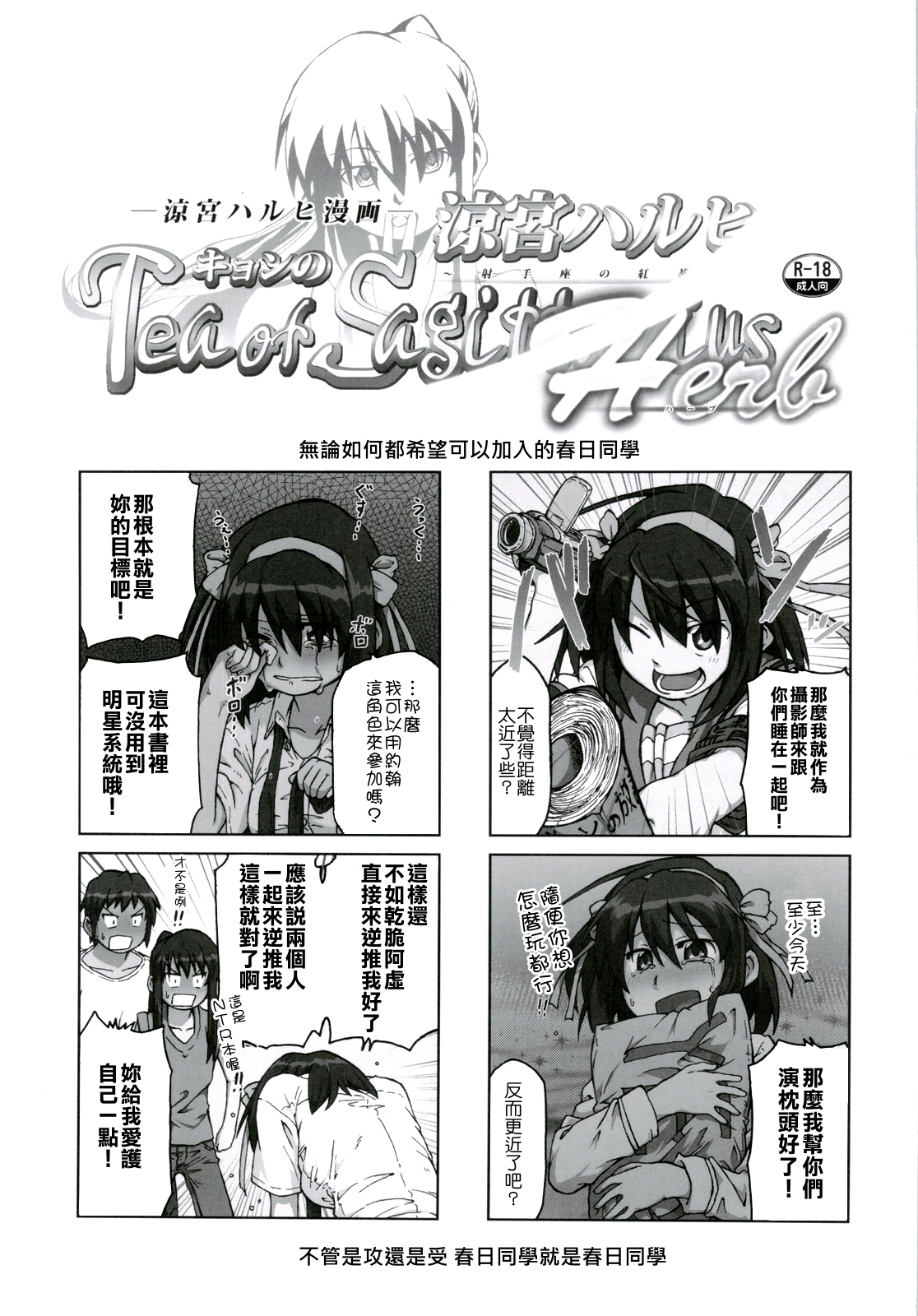 Suzumiya Haruhi Manga Suzumiya Haruhi Kyon no Tea of Sagittarius Herb page 4 full