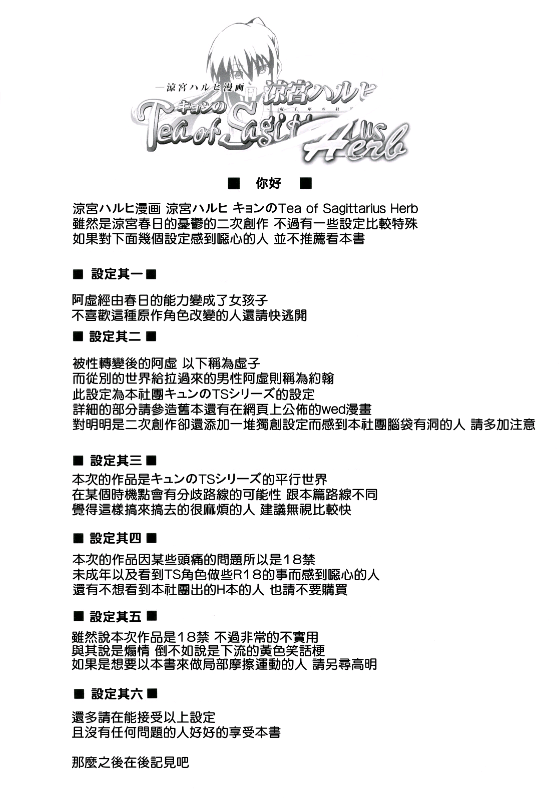 Suzumiya Haruhi Manga Suzumiya Haruhi Kyon no Tea of Sagittarius Herb page 5 full