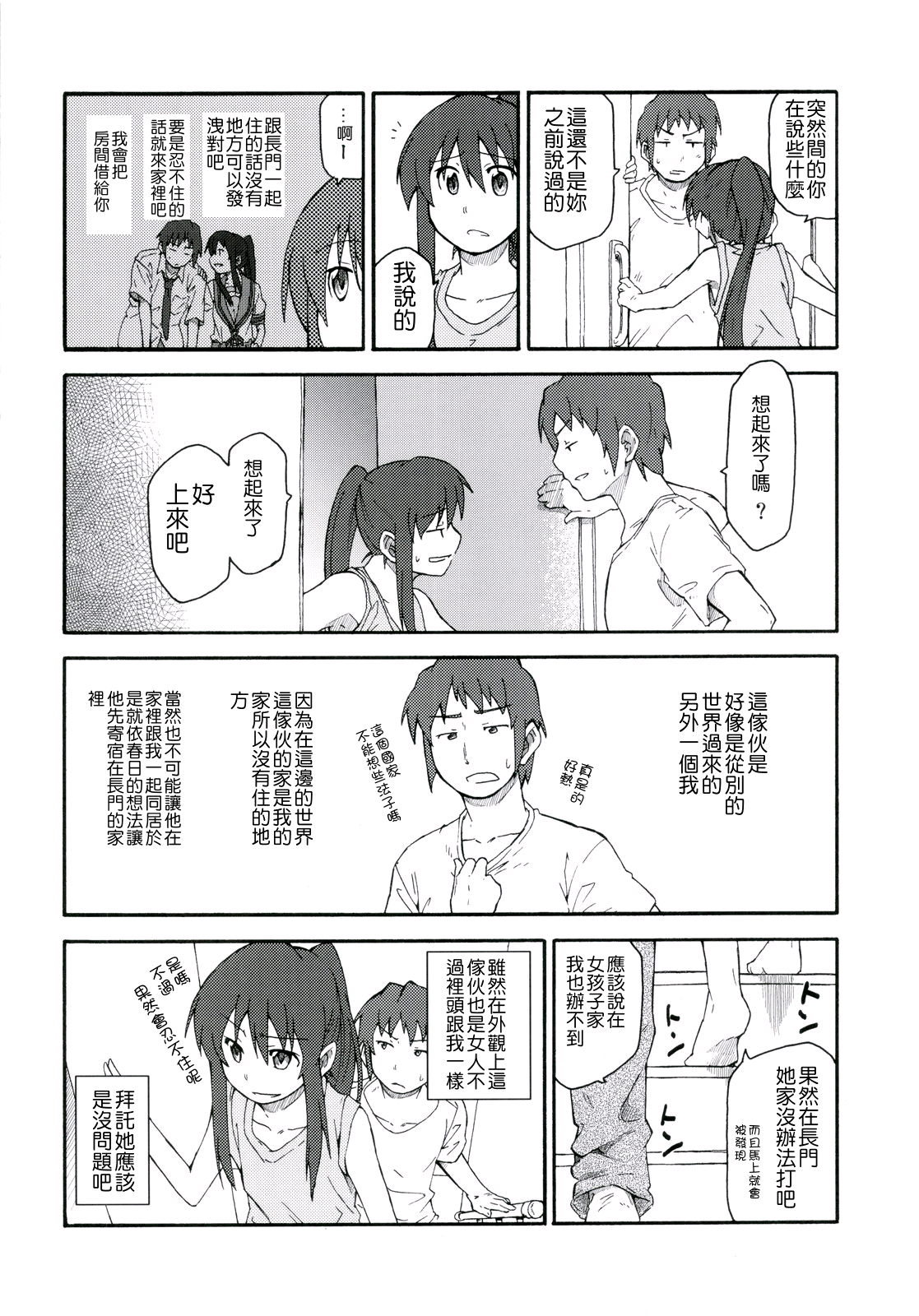 Suzumiya Haruhi Manga Suzumiya Haruhi Kyon no Tea of Sagittarius Herb page 7 full