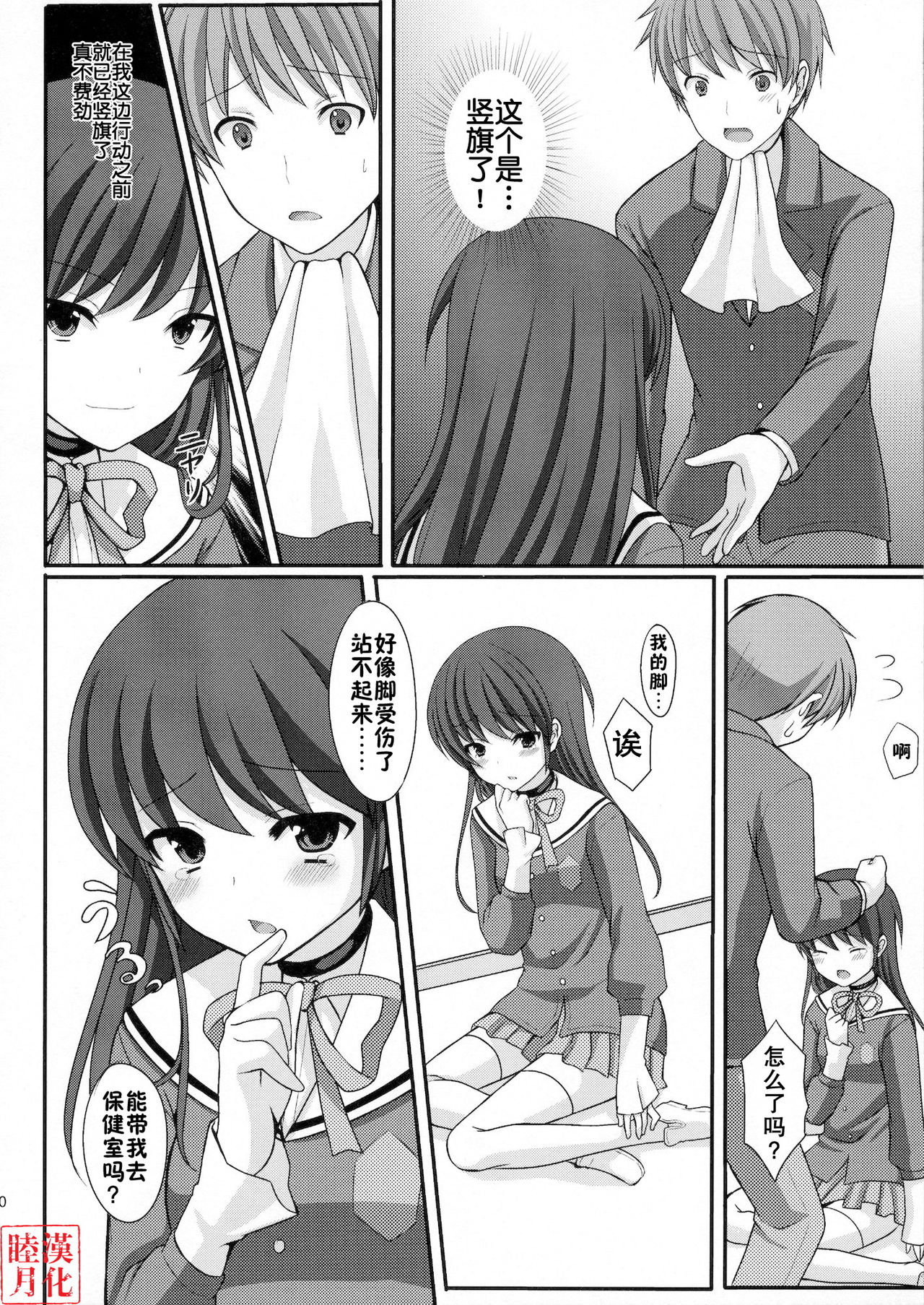 Otoko o Otosu Tsumori ga Gyaku ni Otosarete Shimatta Kami-sama no Hon page 10 full