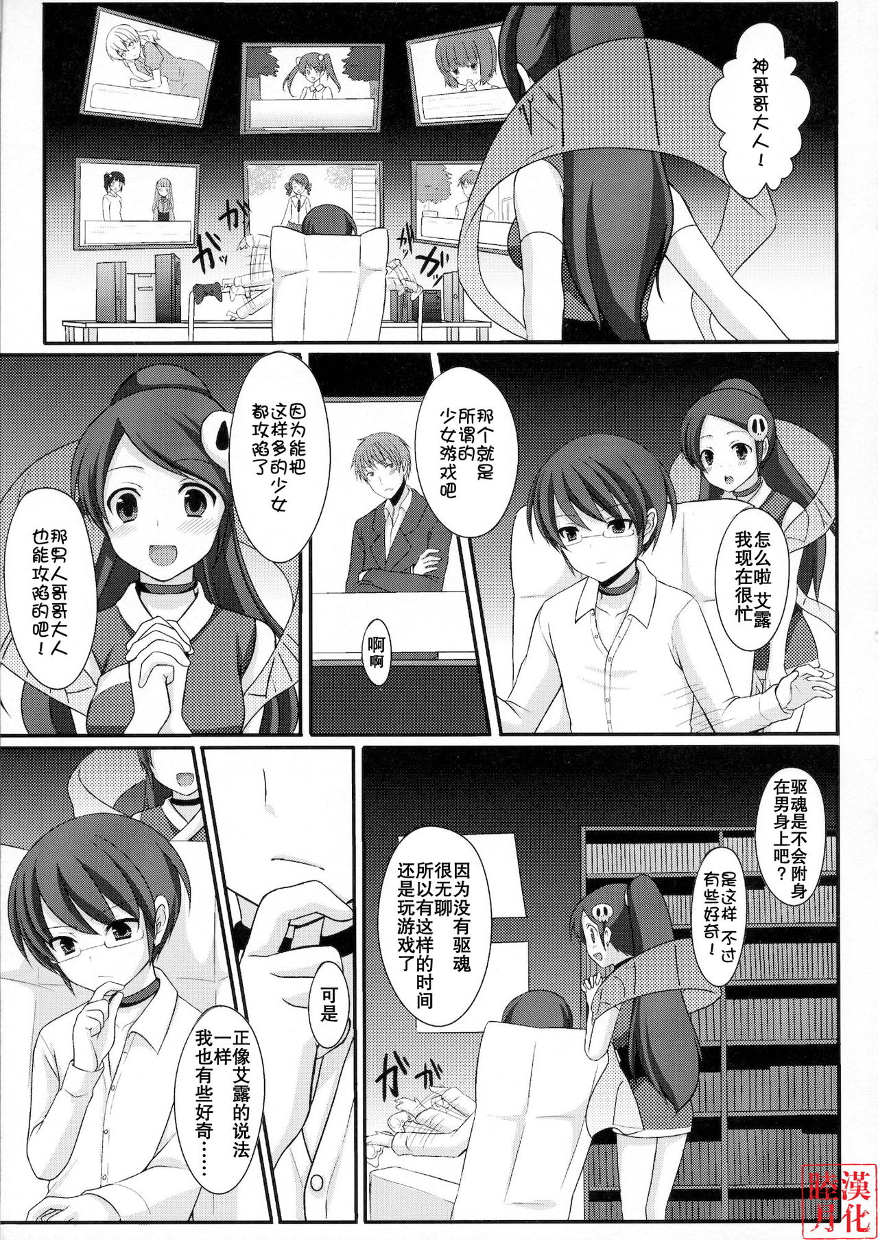Otoko o Otosu Tsumori ga Gyaku ni Otosarete Shimatta Kami-sama no Hon page 5 full