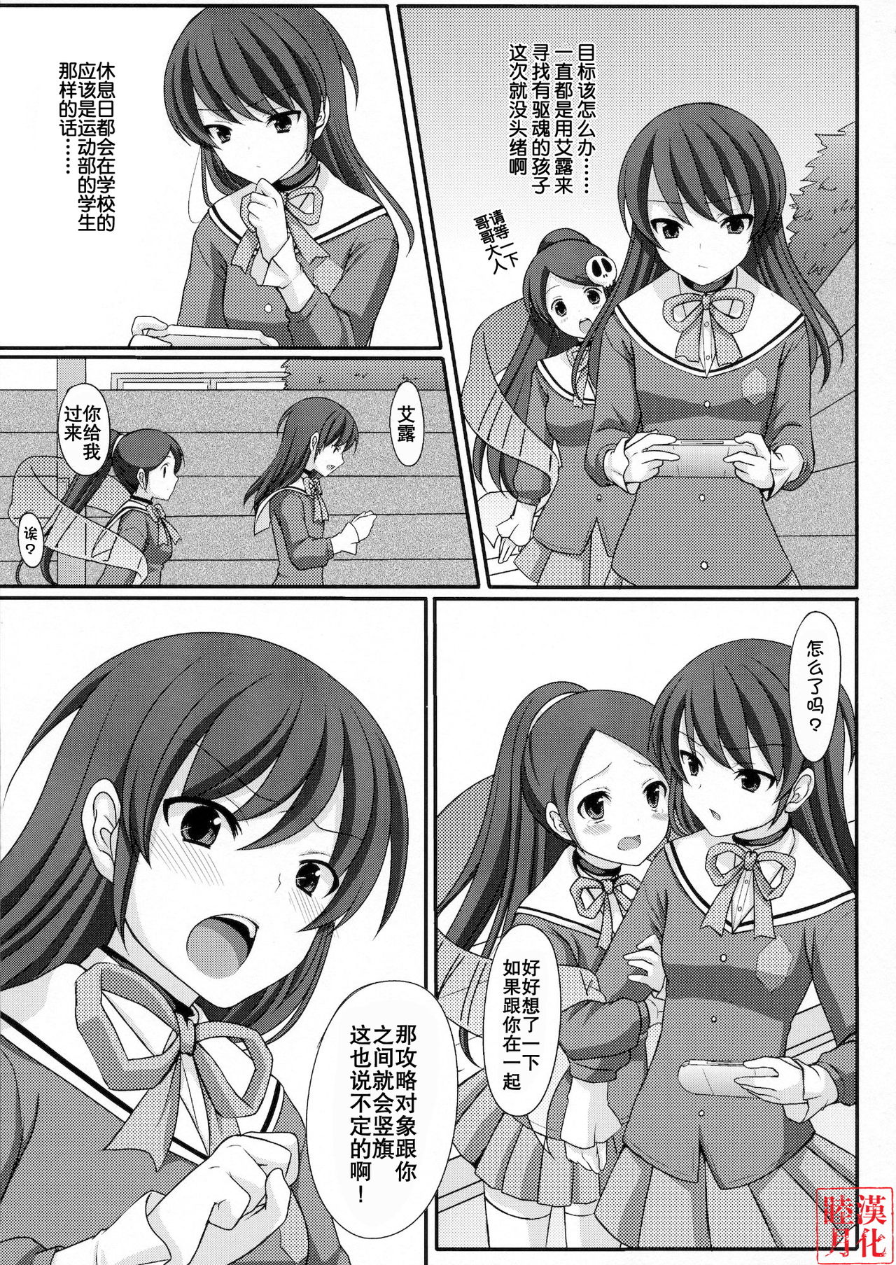 Otoko o Otosu Tsumori ga Gyaku ni Otosarete Shimatta Kami-sama no Hon page 7 full