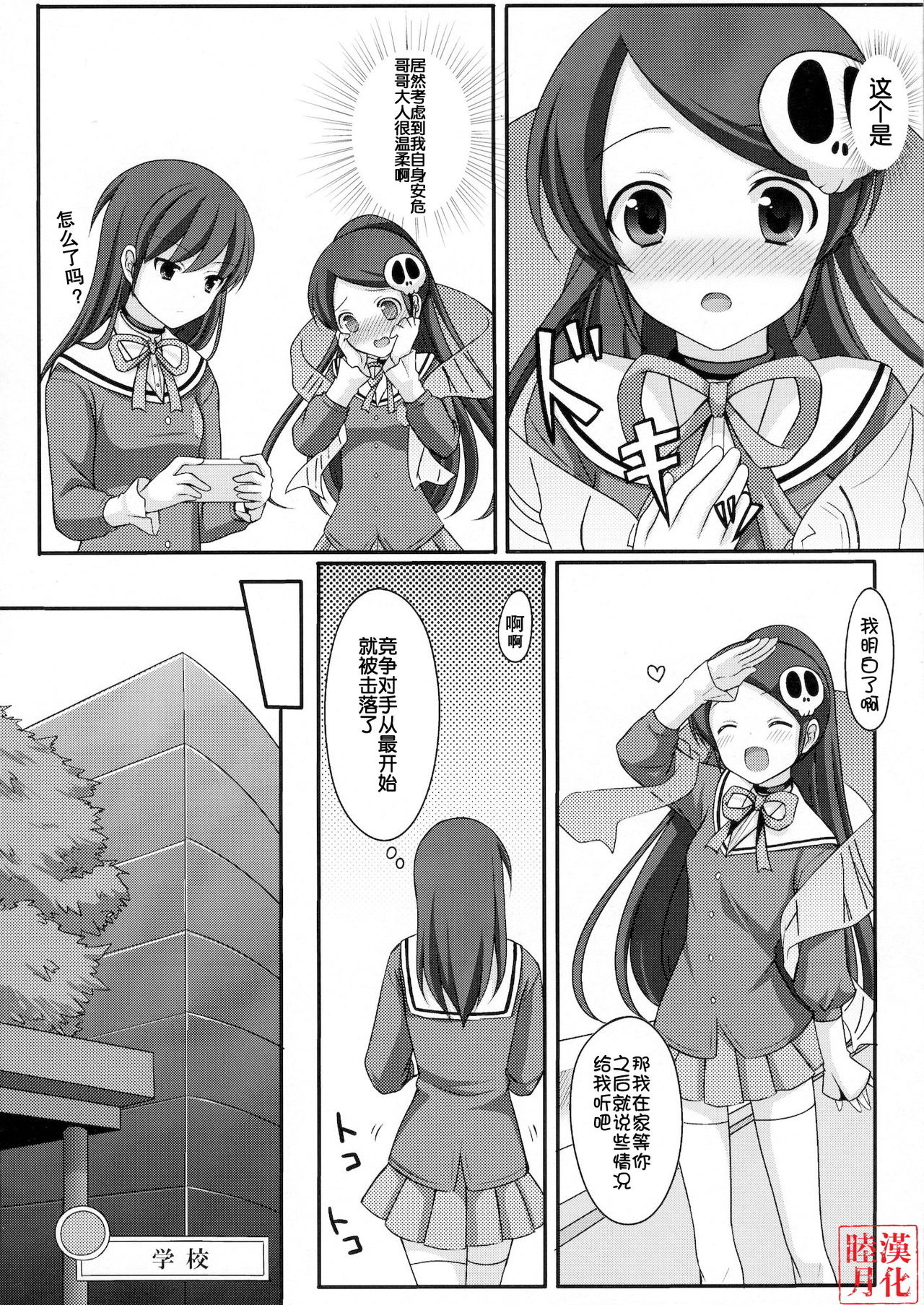 Otoko o Otosu Tsumori ga Gyaku ni Otosarete Shimatta Kami-sama no Hon page 8 full