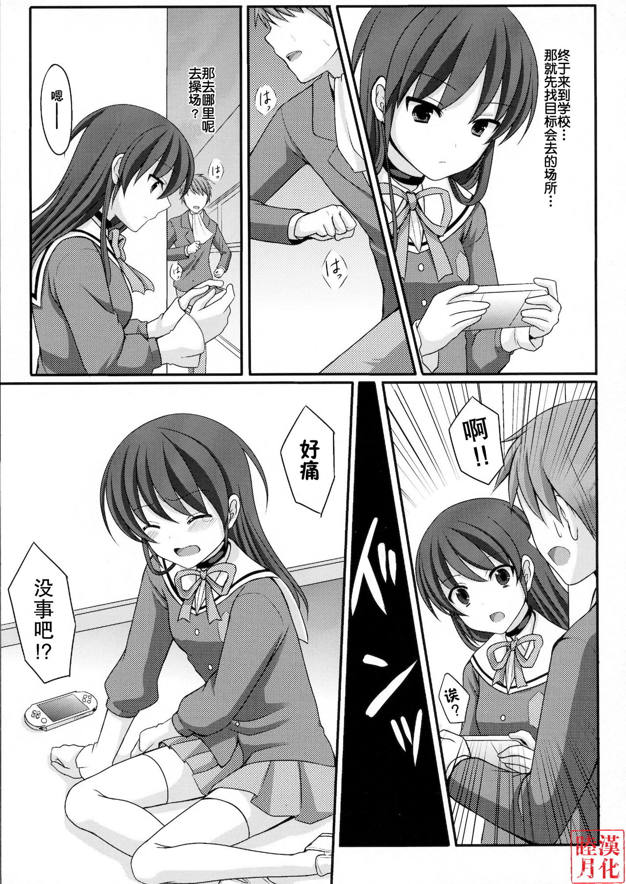 Otoko o Otosu Tsumori ga Gyaku ni Otosarete Shimatta Kami-sama no Hon page 9 full