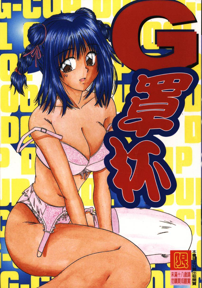 G-Cup Dool | G罩杯 page 1 full