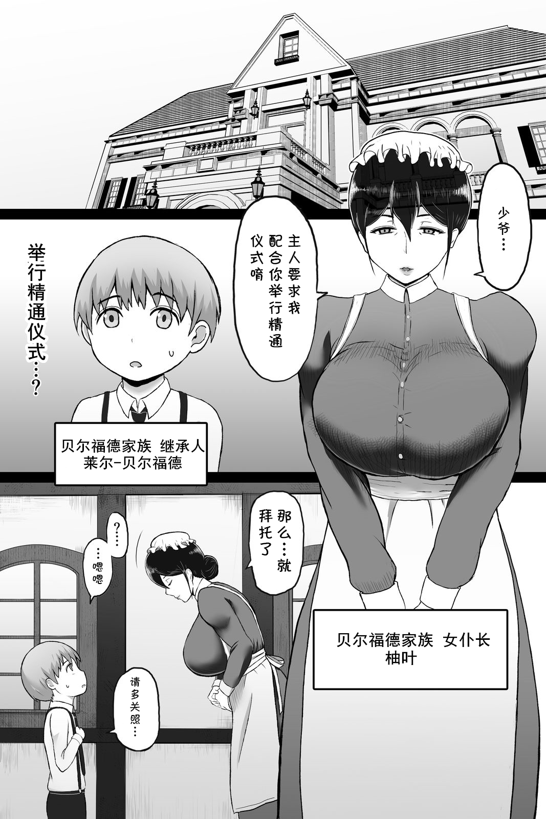 Seitsuu no Gi page 2 full