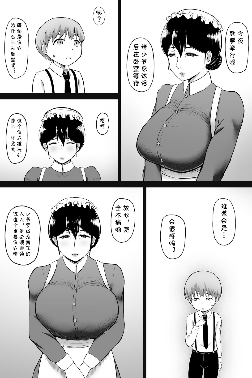Seitsuu no Gi page 3 full