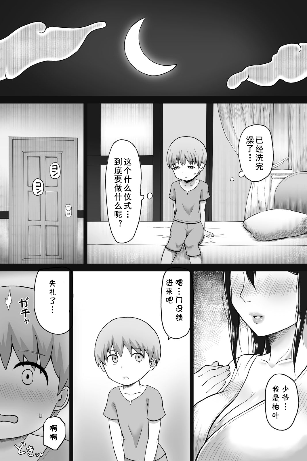 Seitsuu no Gi page 4 full
