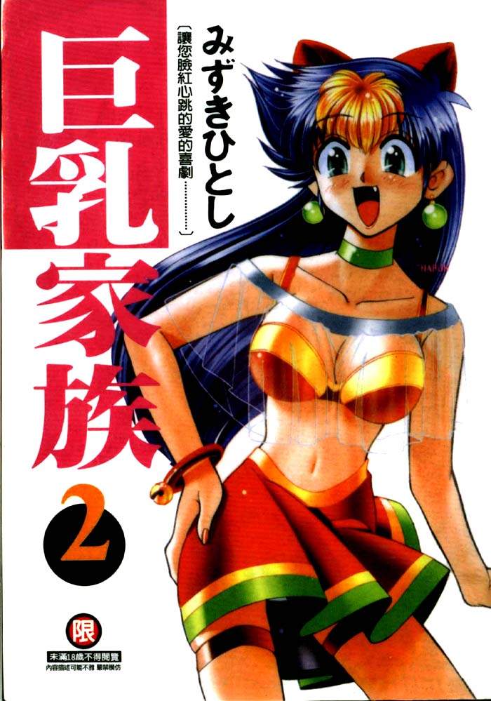 Kyonyuu Kazoku 2 page 1 full