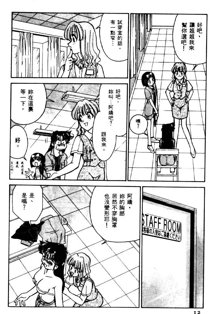 Kyonyuu Kazoku 2 page 10 full