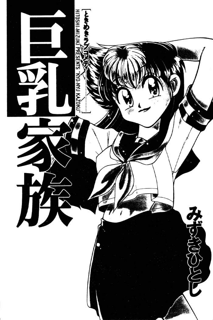 Kyonyuu Kazoku 2 page 2 full