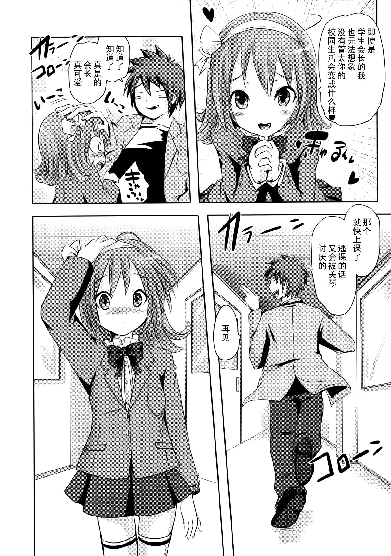 Sundere! Ch.11-16 page 10 full