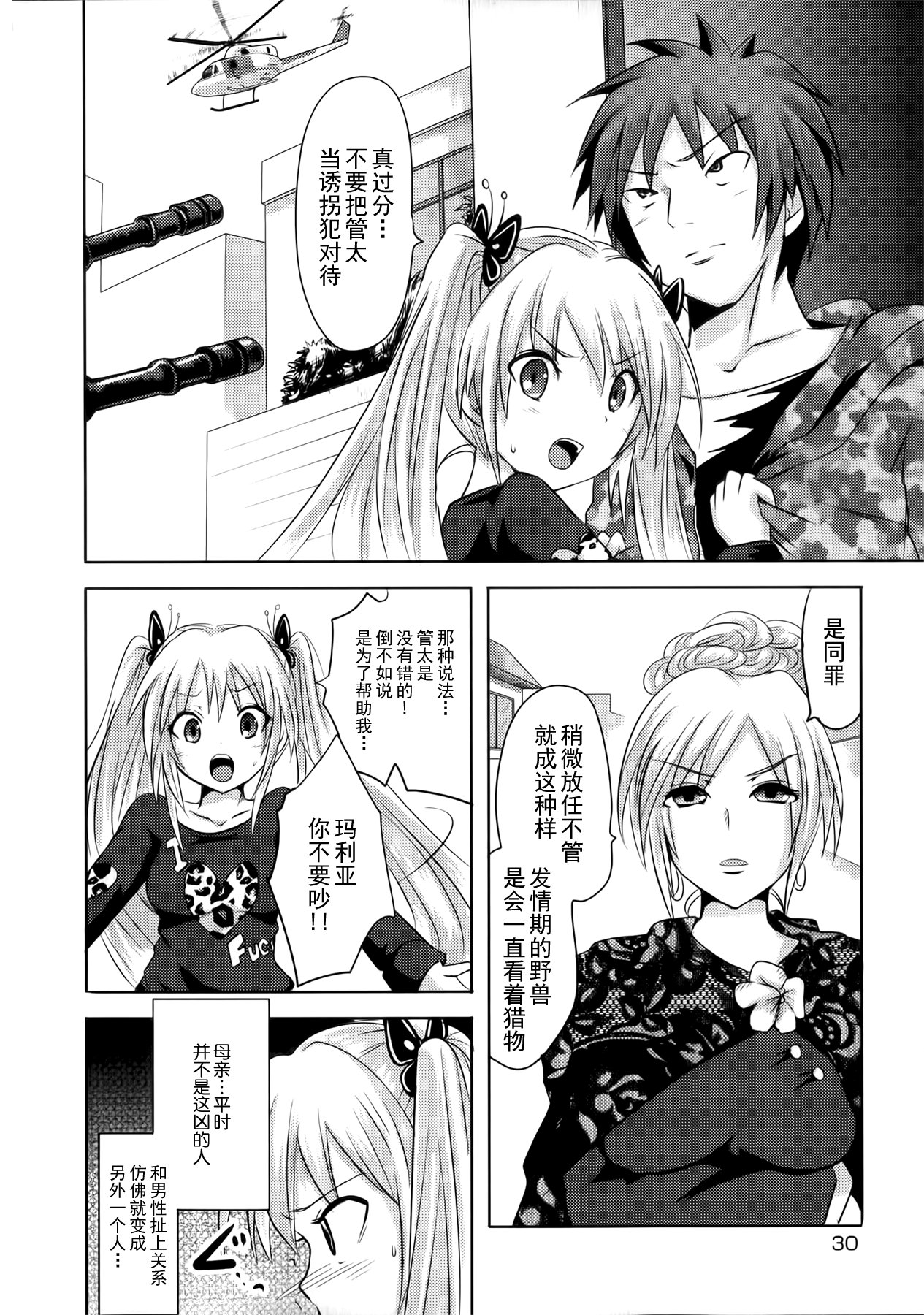 Sundere! Ch.11-16 page 2 full