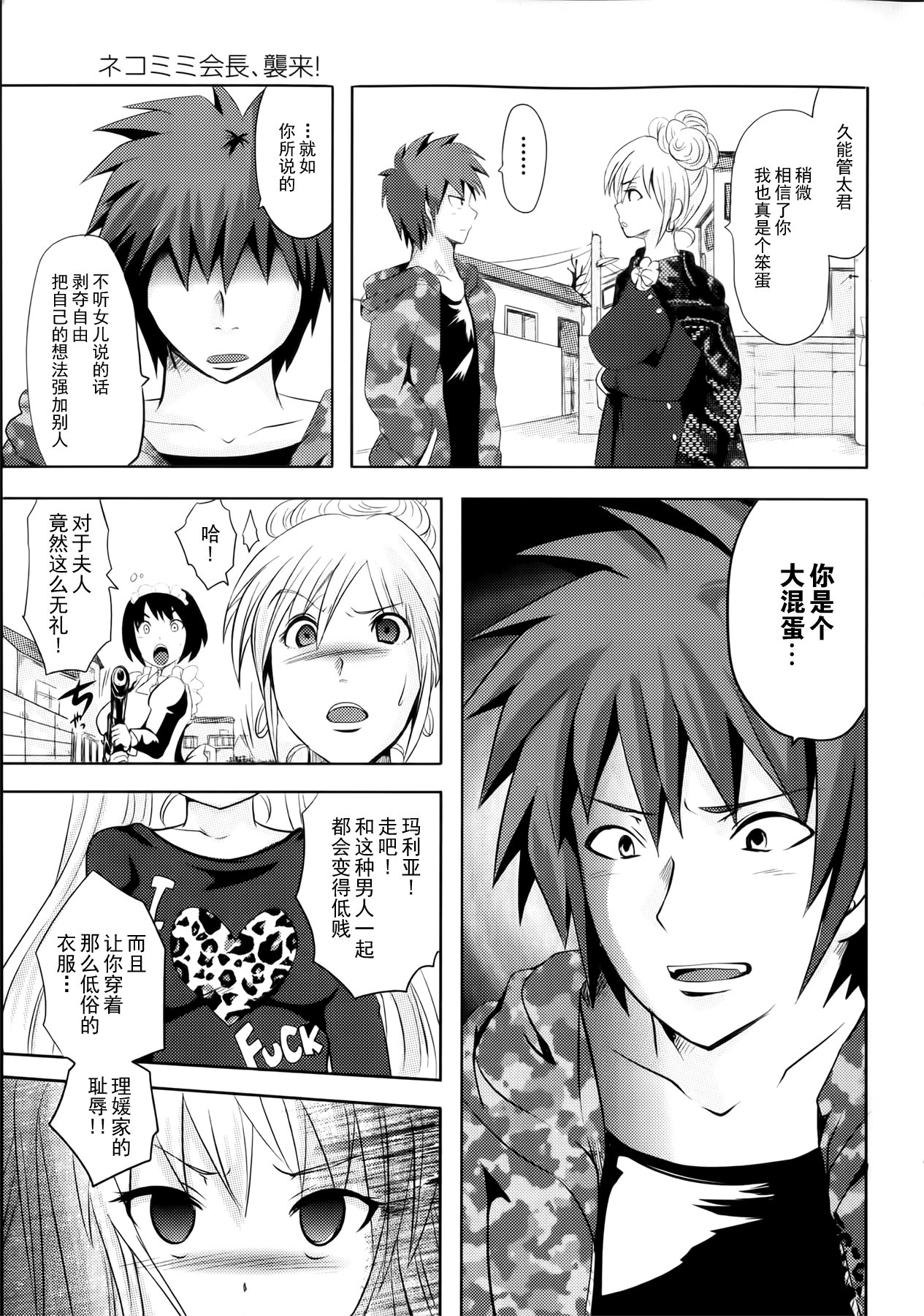 Sundere! Ch.11-16 page 3 full