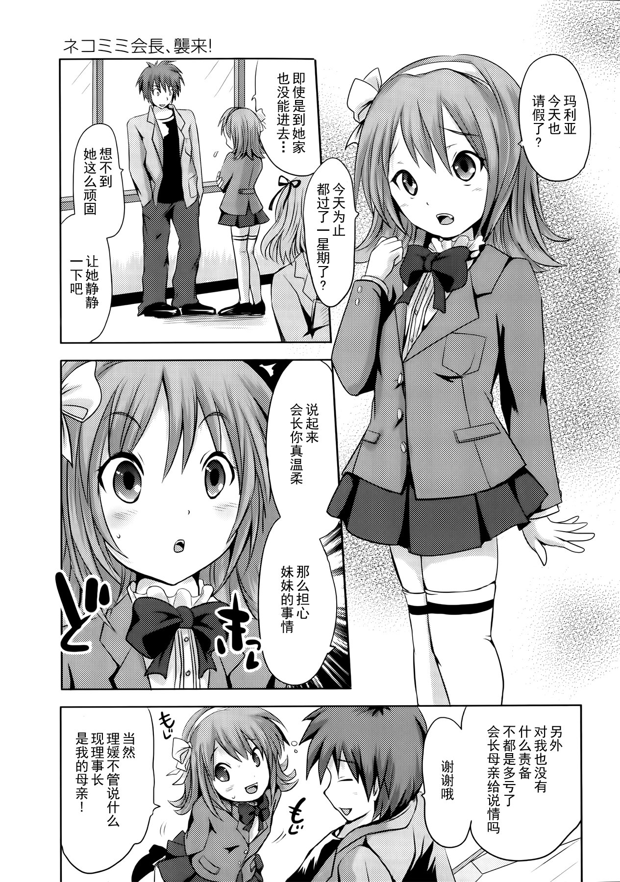 Sundere! Ch.11-16 page 9 full