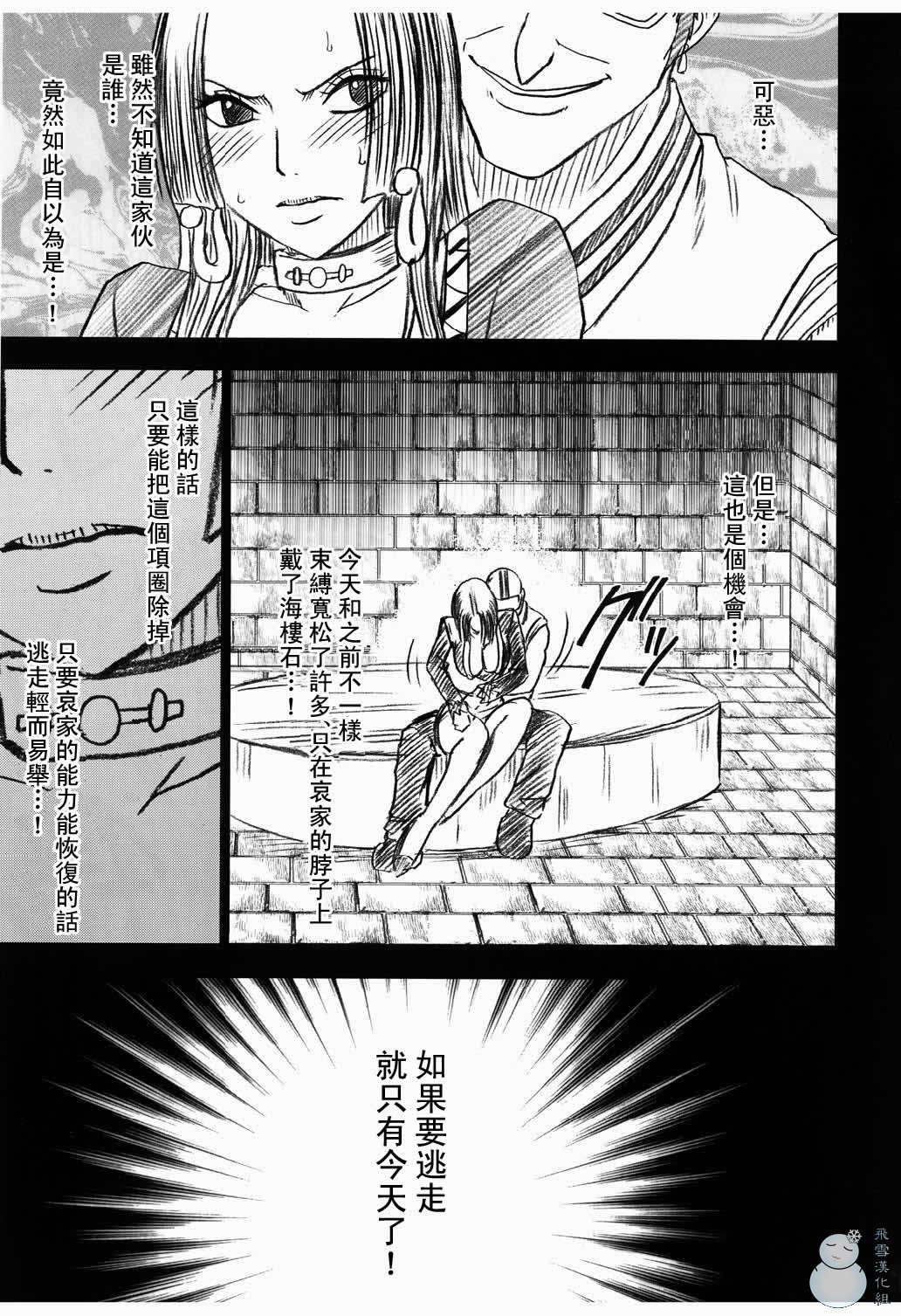 Hebihime Bakuro page 7 full