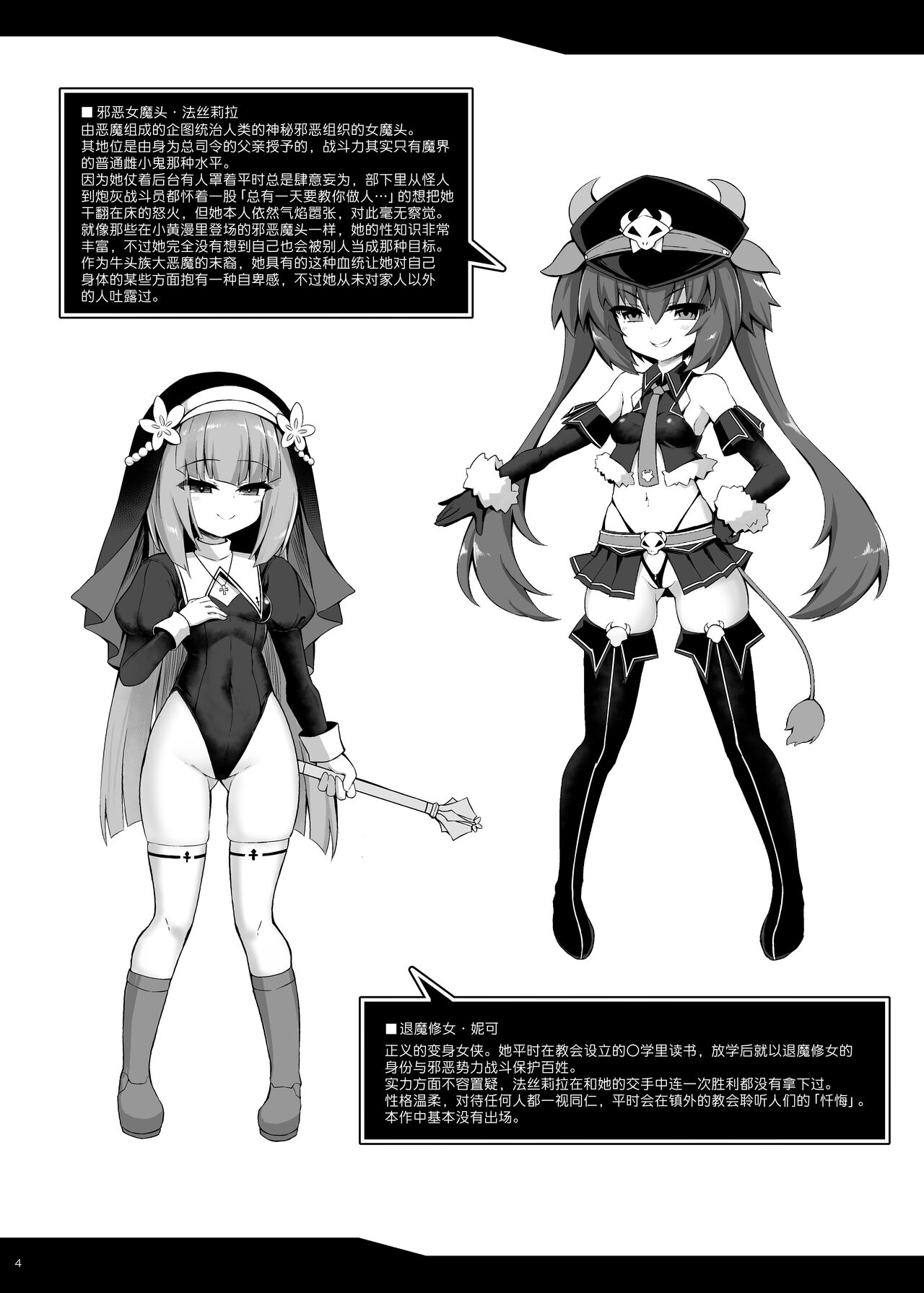 Wakaraseyou! Aku no Mesugaki Onna Kanbu | 教你做人! 邪恶的雌小鬼女魔头 page 4 full