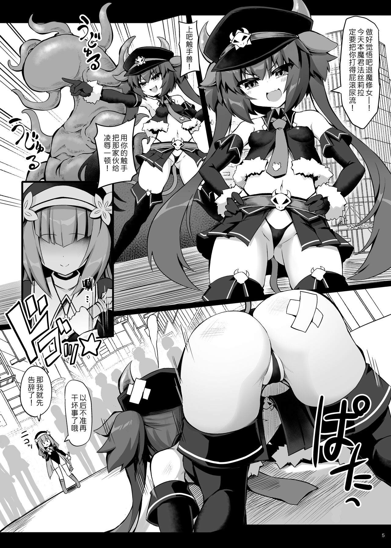 Wakaraseyou! Aku no Mesugaki Onna Kanbu | 教你做人! 邪恶的雌小鬼女魔头 page 5 full