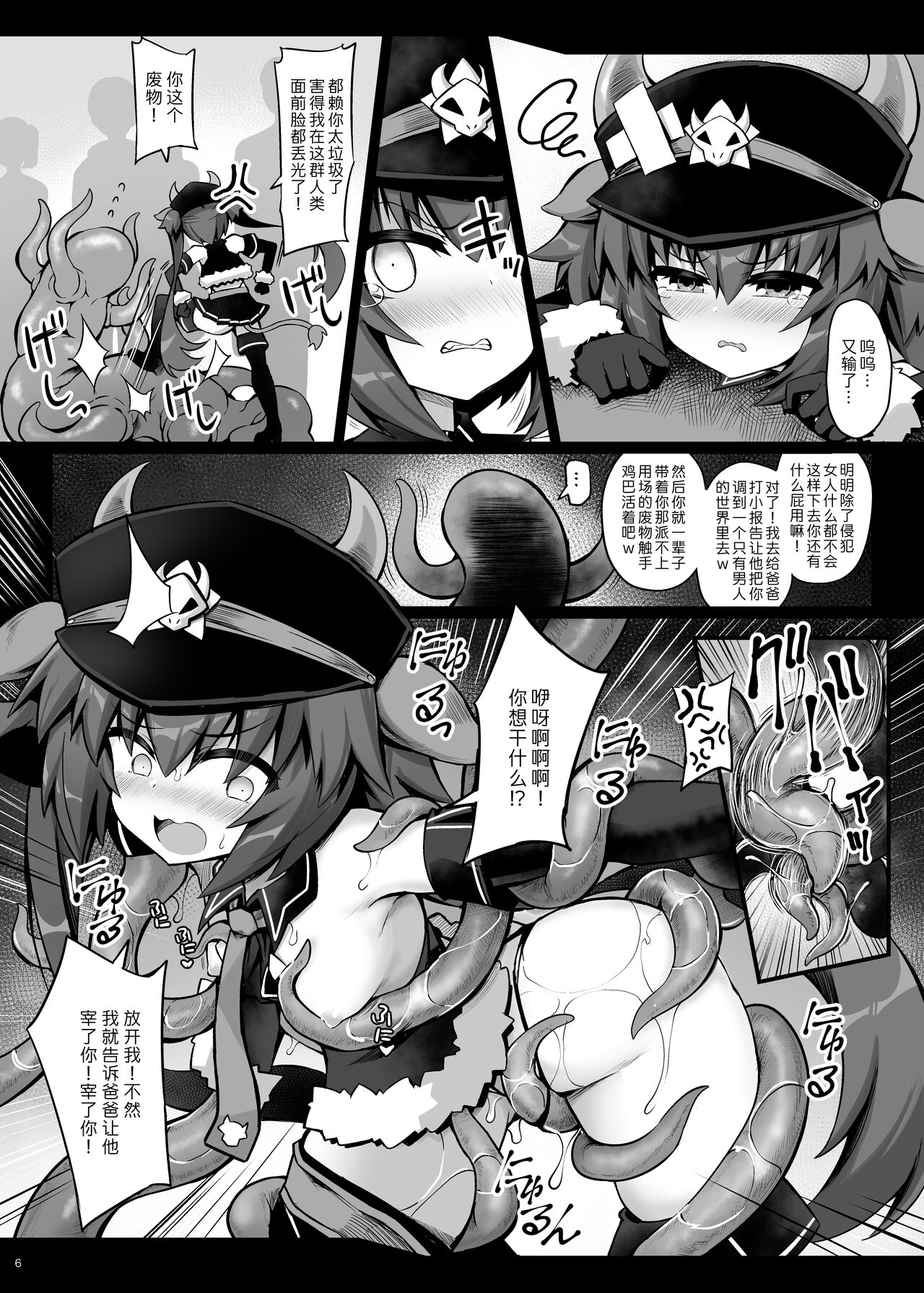 Wakaraseyou! Aku no Mesugaki Onna Kanbu | 教你做人! 邪恶的雌小鬼女魔头 page 6 full