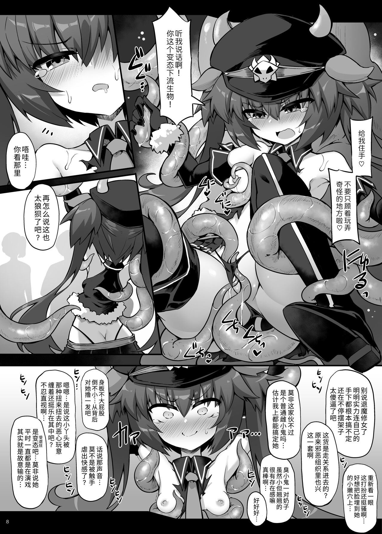 Wakaraseyou! Aku no Mesugaki Onna Kanbu | 教你做人! 邪恶的雌小鬼女魔头 page 8 full