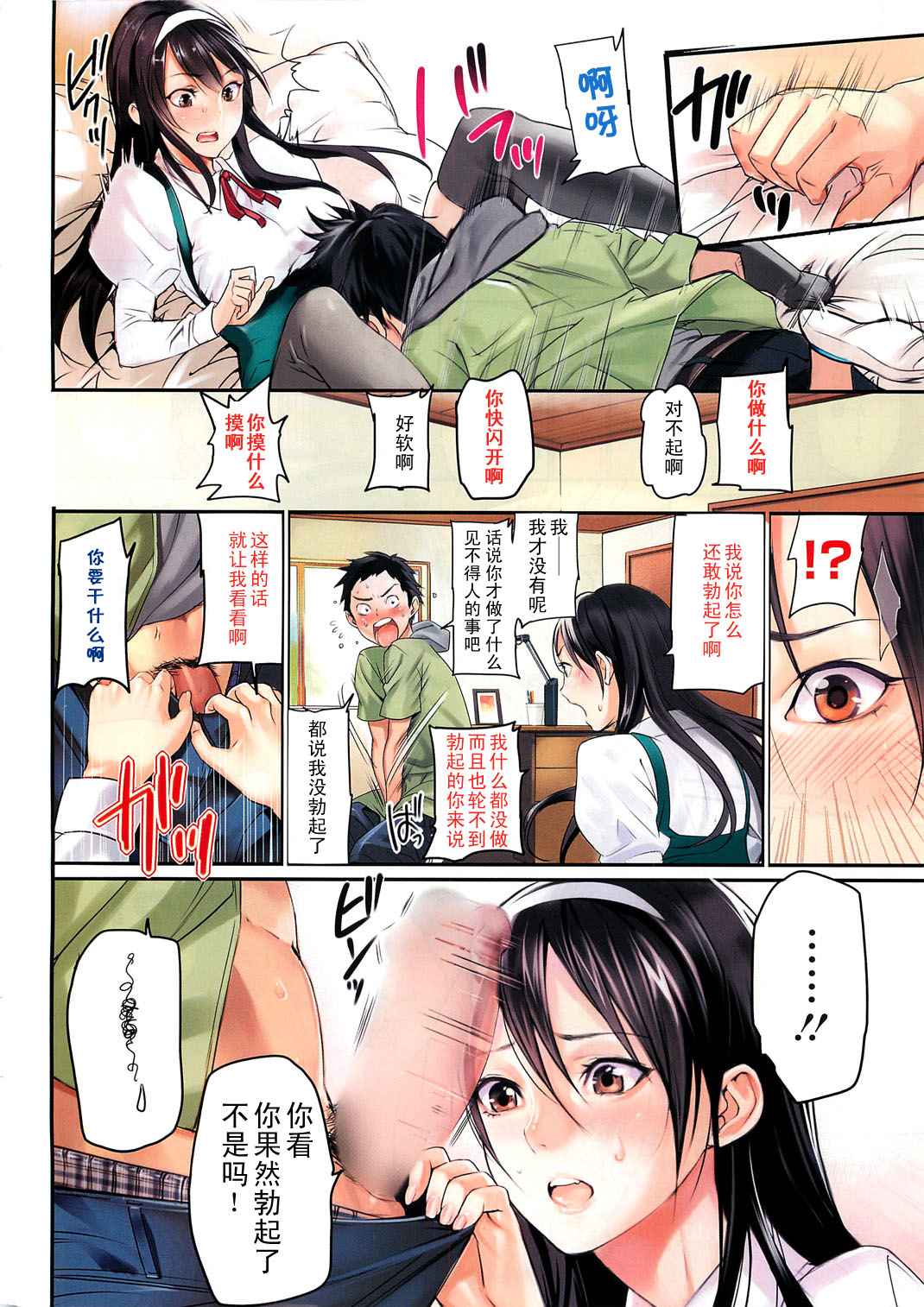 Osananajimi to Natsuyasumi page 2 full