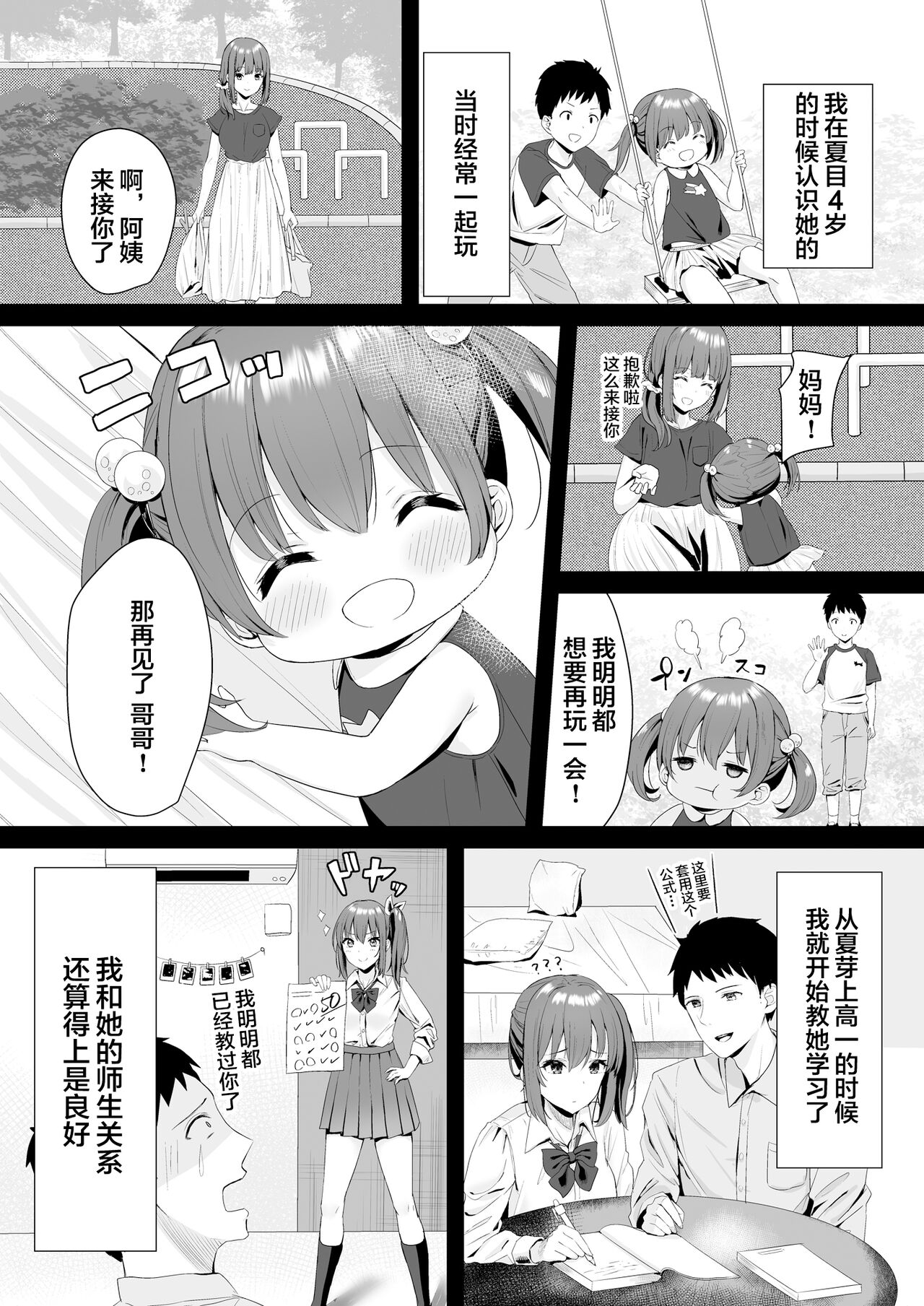 Osananajimi JK to Issen Koechau Natsu no Yoru page 5 full