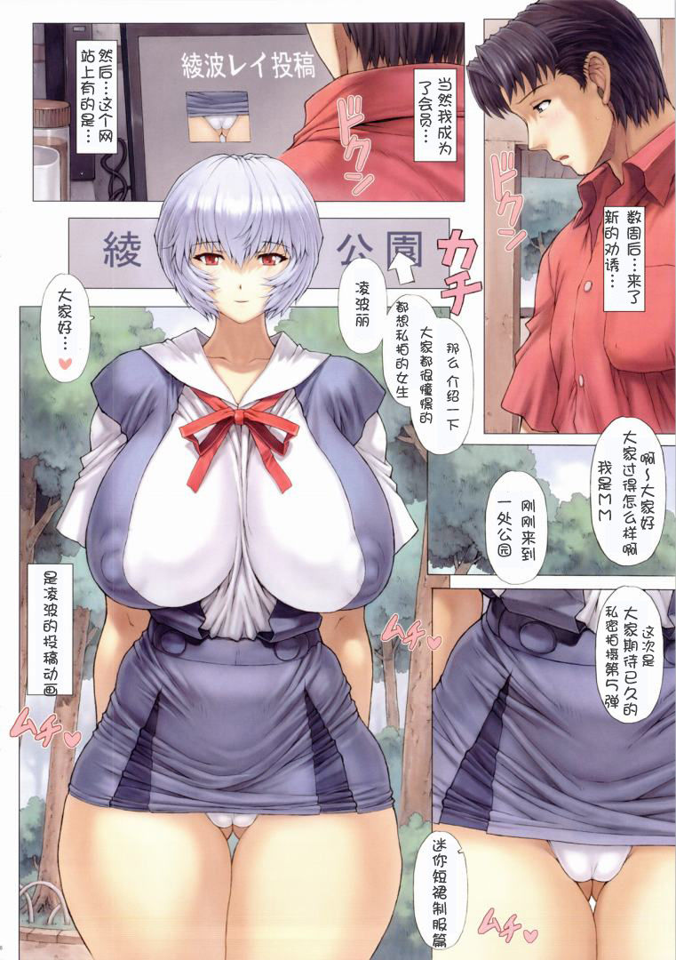 Ayanami Dai 3 Kai page 6 full