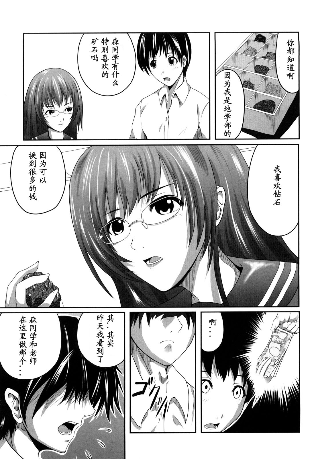 Diamond To Diamond page 3 full