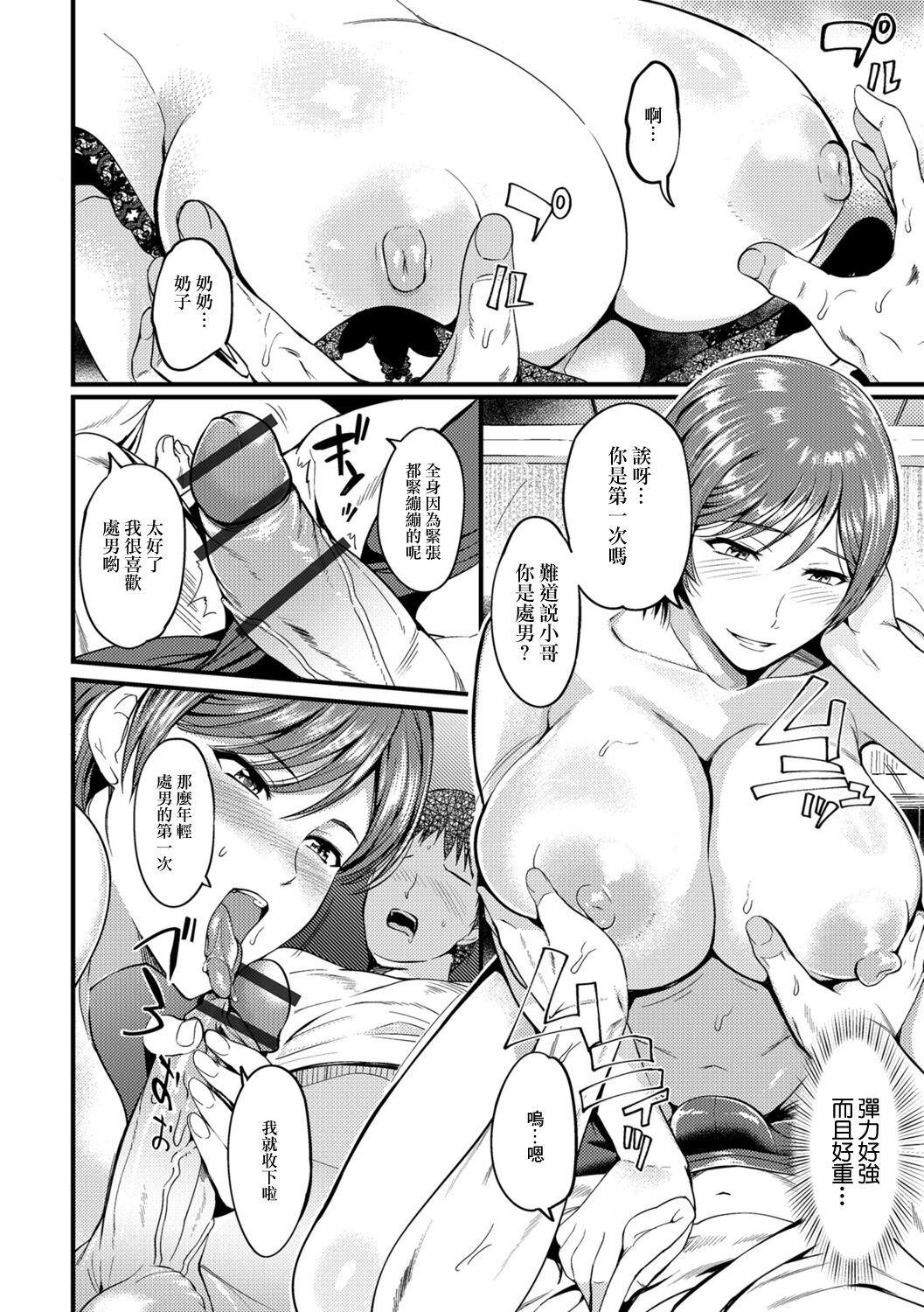 Nareta Karada no Naisho no Naishoku page 6 full