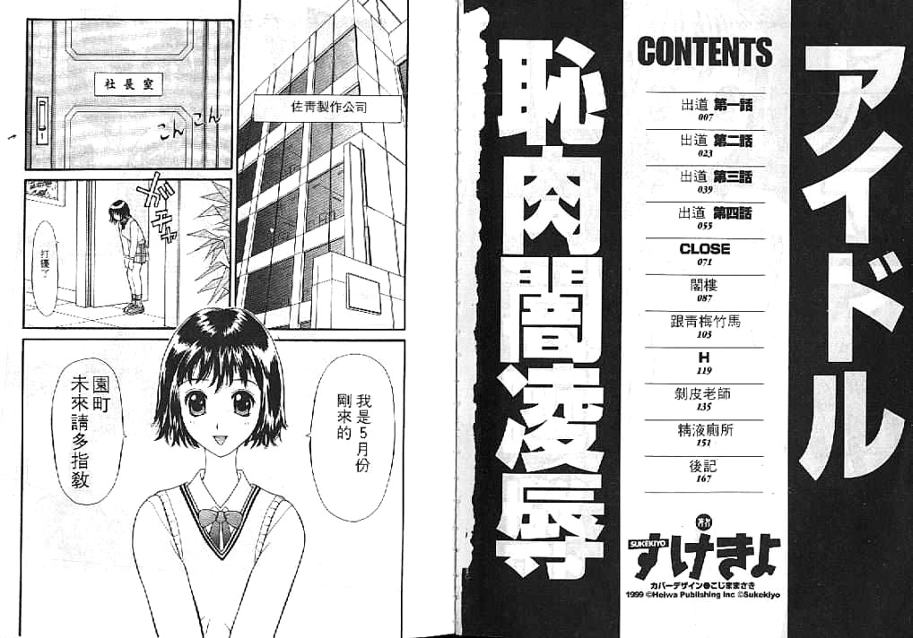 Idol Chiniku Yami Ryoujoku page 3 full