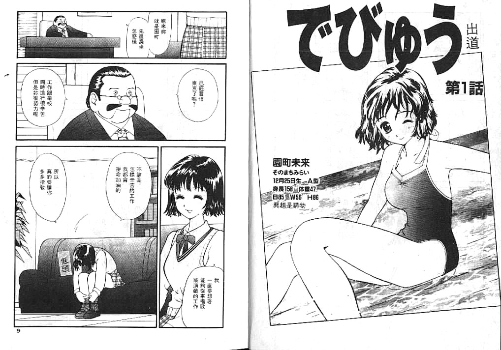 Idol Chiniku Yami Ryoujoku page 4 full