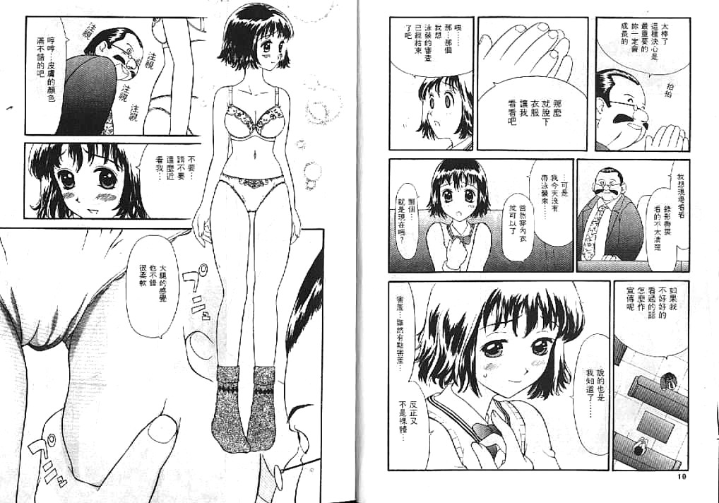 Idol Chiniku Yami Ryoujoku page 5 full