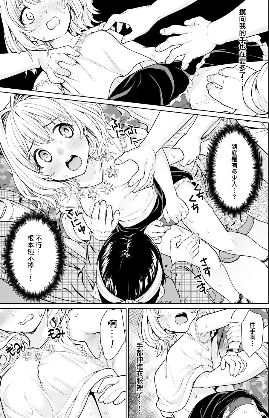 Event-go no Densha de... page 10 full