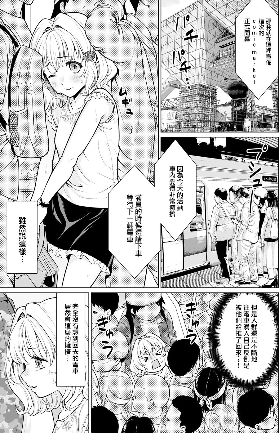 Event-go no Densha de... page 2 full