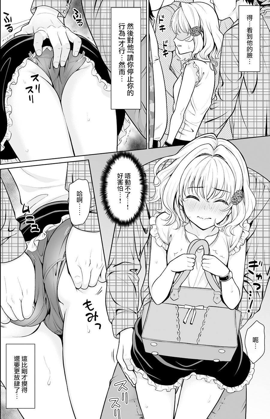 Event-go no Densha de... page 5 full