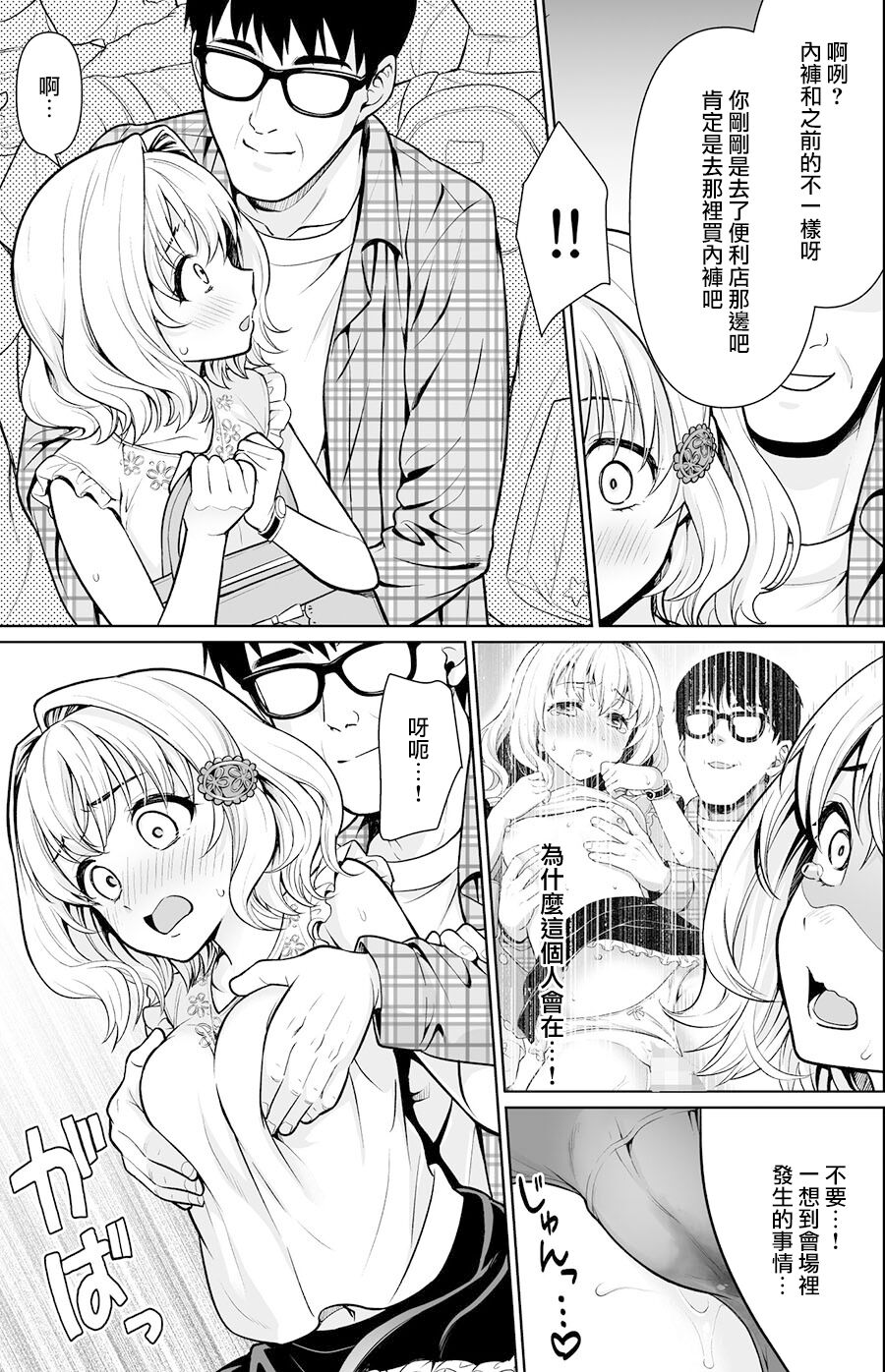 Event-go no Densha de... page 6 full