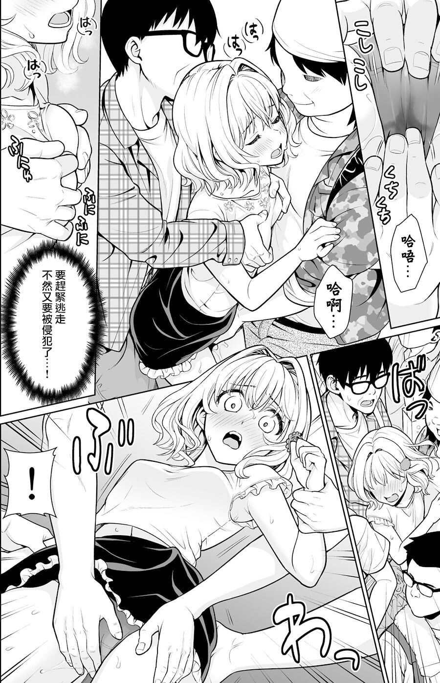 Event-go no Densha de... page 9 full